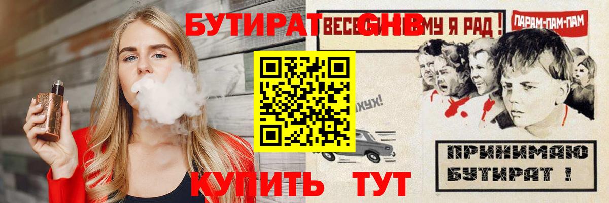 БУТИРАТ 99% Санкт-Петербург