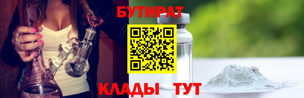 Санкт-Петербург  Бутират  Вход с VPN  БУТИРАТ BDO 33% 