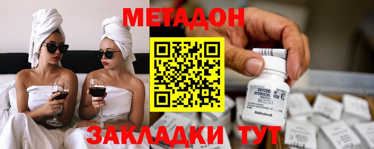 Метадон methadone  Санкт-Петербург  Метадон мёд 