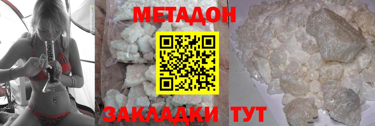 Метадон methadone  Вход с VPN  Санкт-Петербург  МЕТАДОН белоснежный 