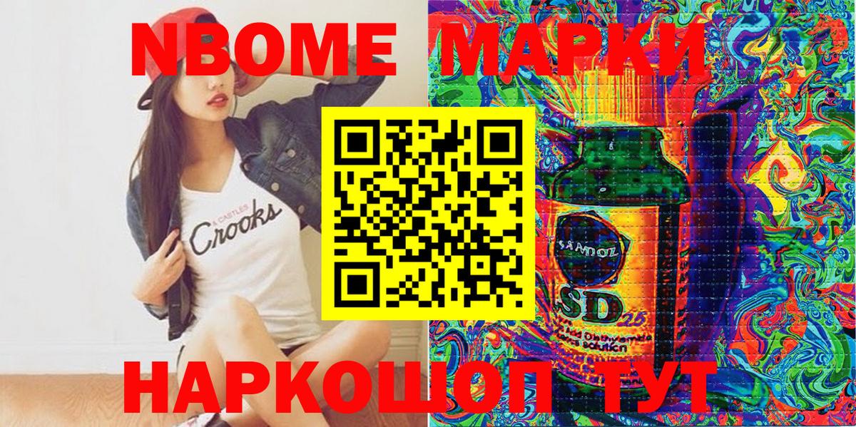 Марки N-bome 1500мкг  Марки 25I-NBOMe  Санкт-Петербург 