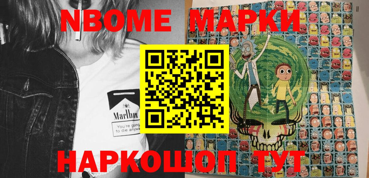 Марки NBOMe 1,8мг Санкт-Петербург